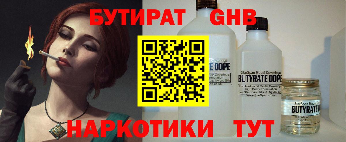 Баксан  БУТИРАТ BDO 33%  Вход с VPN 