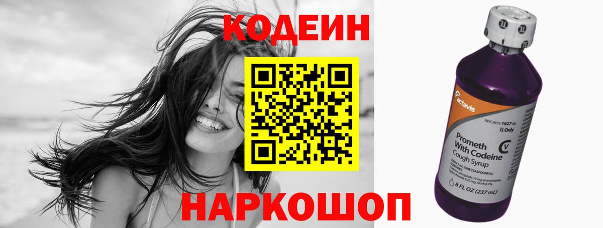 Кодеин Purple Drank  Codein Purple Drank  Баксан  Вход с VPN 