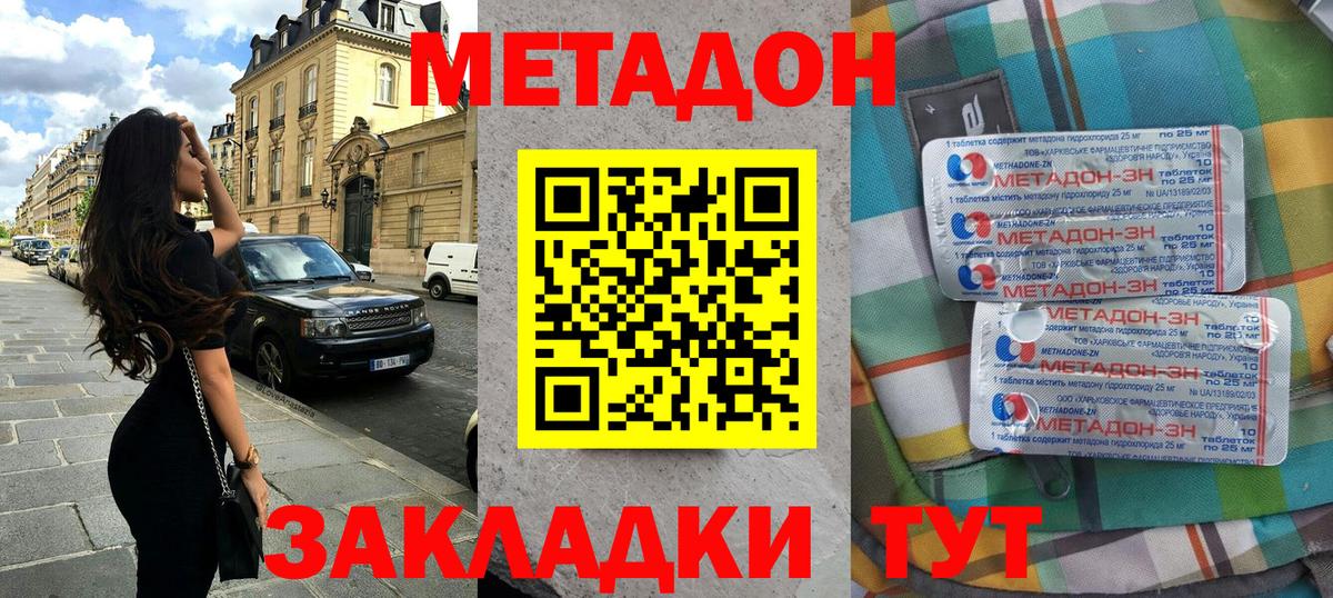 Метадон кристалл Баксан